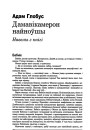 Дамавікамерон найноўшы
