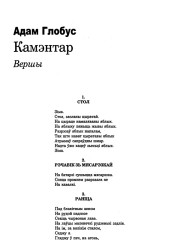 Камэнтар