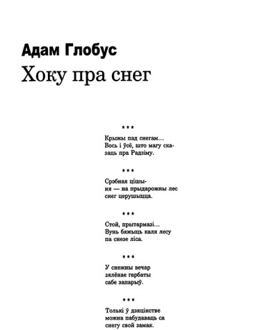 Хоку пра снег