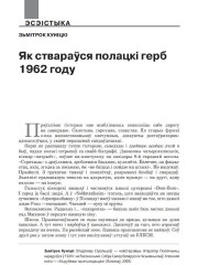 Як ствараўся полацкі герб 1962 году