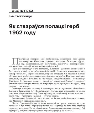 Як ствараўся полацкі герб 1962 году