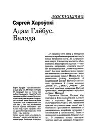 Адам Глёбус. Баляда