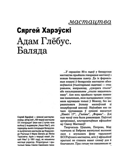Адам Глёбус. Баляда