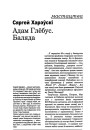 Адам Глёбус. Баляда
