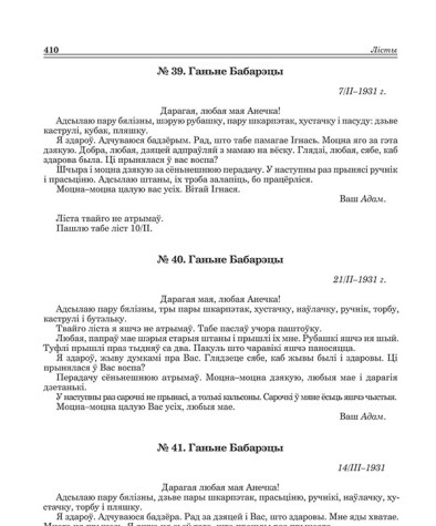 № 41. Ганьне Бабарэцы. 14/ІІІ–1931