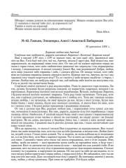 № 42. Ганьне, Элеаноры, Алесі і Анастасіі Бабарэкам. 10 красавіка 1931 г.
