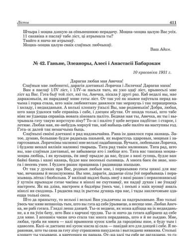 № 42. Ганьне, Элеаноры, Алесі і Анастасіі Бабарэкам. 10 красавіка 1931 г.
