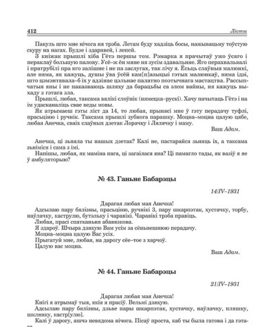 № 43. Ганьне Бабарэцы. 14/ІV–1931