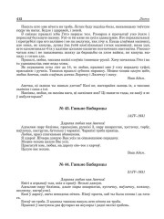 № 44. Ганьне Бабарэцы. 21/ІV–1931