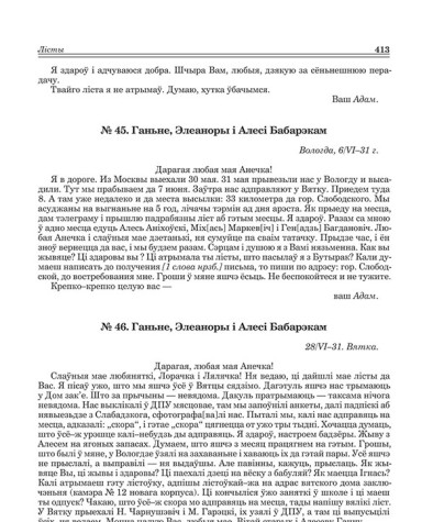 № 45. Ганьне, Элеаноры і Алесі Бабарэкам. Вологда, 6/VІ–31 г.