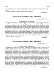 № 46. Ганьне, Элеаноры і Алесі Бабарэкам. 28/VІ–31
