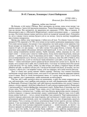№ 47. Ганьне, Элеаноры і Алесі Бабарэкам. 17/VІІ–1931 г.