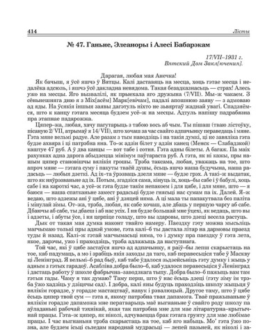 № 47. Ганьне, Элеаноры і Алесі Бабарэкам. 17/VІІ–1931 г.