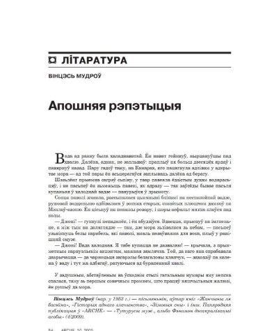 Апошняя рэпэтыцыя