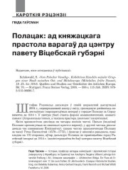 Полацак: ад княжацкага прастола варагаў да цэнтру павету Віцебскай губэрні