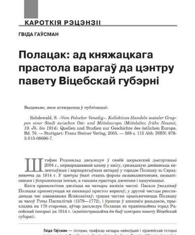 Полацак: ад княжацкага прастола варагаў да цэнтру павету Віцебскай губэрні