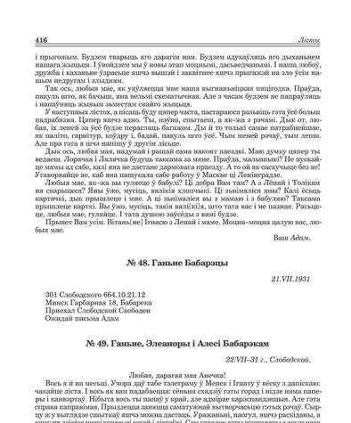 № 48. Ганьне Бабарэцы. 21.VІІ.1931