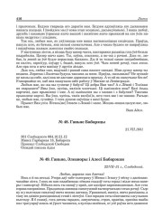 № 49 Ганьне, Элеаноры і Алесі Бабарэкам. 22/VІІ–31 г.