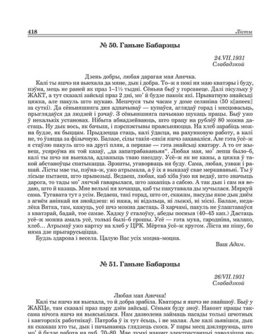 № 50. Ганьне Бабарэцы. 24.VІІ.1931