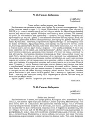 № 51. Ганьне Бабарэцы. 26/VІІ.1931