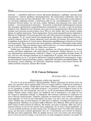 № 52. Ганьне Бабарэцы. 25 жніўня 1931