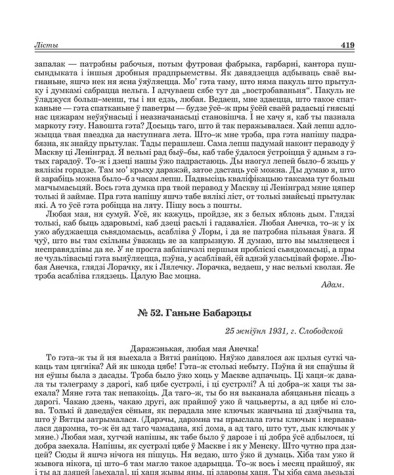 № 52. Ганьне Бабарэцы. 25 жніўня 1931