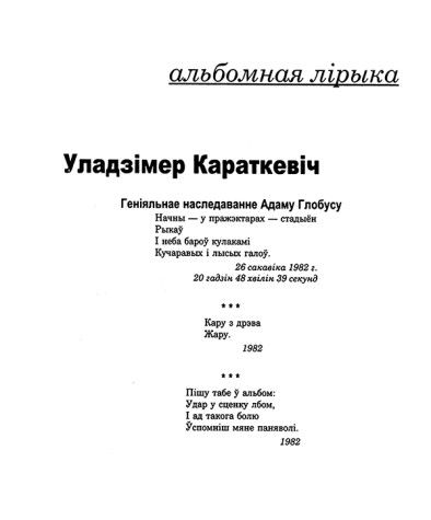 Геніяльнае наследаванне Адаму Глобусу