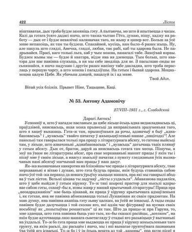№ 53. Антону Адамовічу. 27/VIII–1931 г.