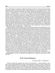 № 54. Ганьне Бабарэцы. 31 жніўня 1931 г.