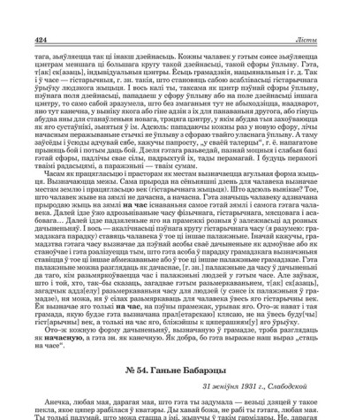 № 54. Ганьне Бабарэцы. 31 жніўня 1931 г.