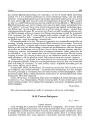 № 55. Ганьне Бабарэцы. 6/ІХ–1931 г.
