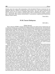№ 56. Ганьне Бабарэцы. 7/ІХ–1931 г.