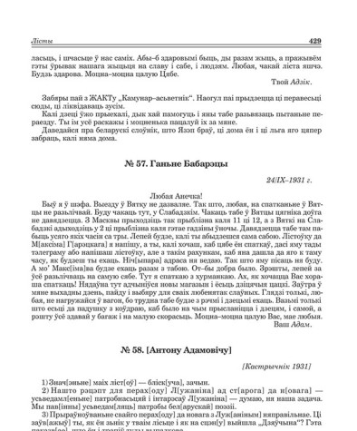 № 58. [Антону Адамовічу] [Кастрычнік 1931]