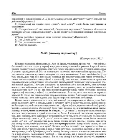 № 59. [Антону Адамовічу]. [Кастрычнік 1931]