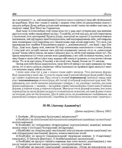 № 60. [Антону Адамовічу] [Канец 1931]