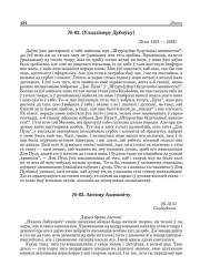 № 62. [Уладзімеру Дубоўку]. [Зіма 1931 — 1932]