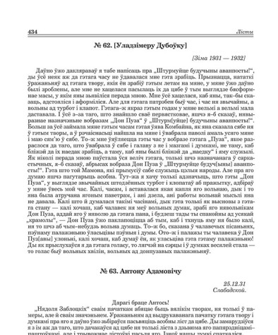 № 63. Антону Адамовічу. 25.12.31