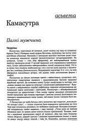 Камасутра