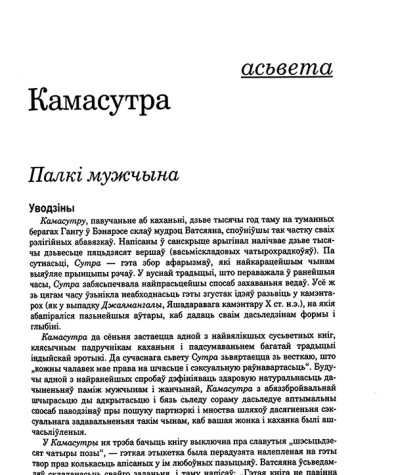 Камасутра