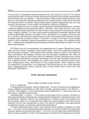 № 64. Антону Адамовічу. 26.12.31
