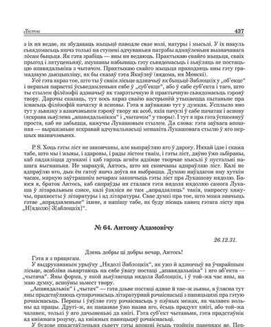 № 64. Антону Адамовічу. 26.12.31