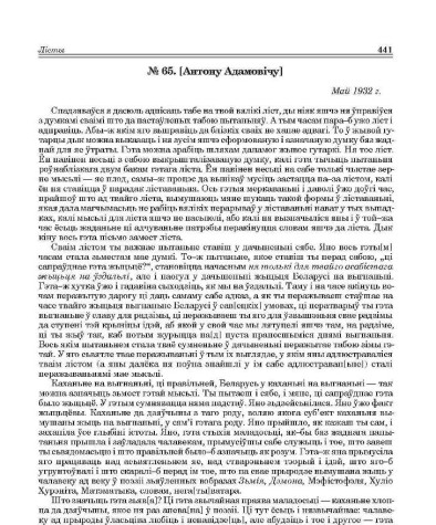 № 65. [Антону Адамовічу]. Май 1932 г.