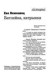 Батлейка, катрынка