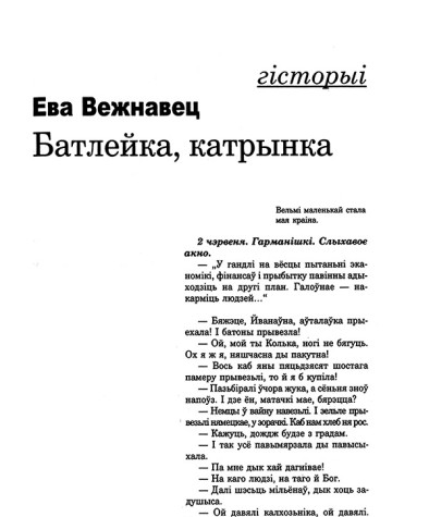 Батлейка, катрынка