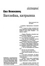 Батлейка, катрынка