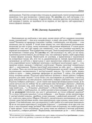 № 66. [Антону Адамовічу]. [1932]
