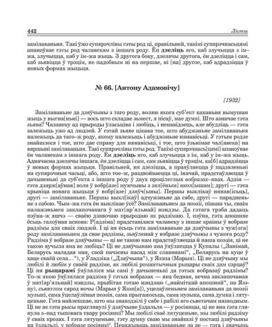 № 66. [Антону Адамовічу]. [1932]