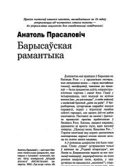 Барысаўская рамантыка