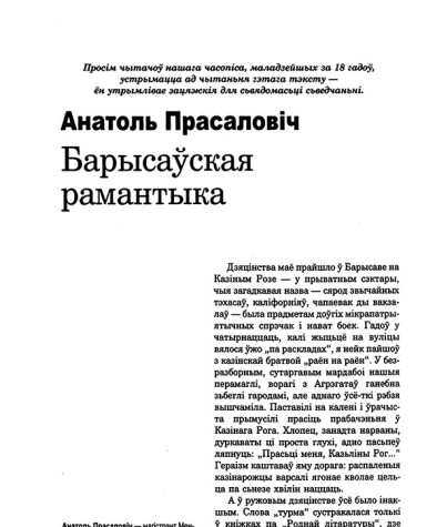 Барысаўская рамантыка