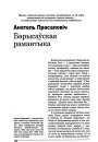 Барысаўская рамантыка
